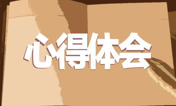 2020新型冠狀病毒疫情心得體會優(yōu)秀范文5篇