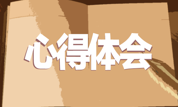 疫情防控思政大課600字心得體會5篇精選